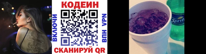 Codein напиток Lean (лин) Котово